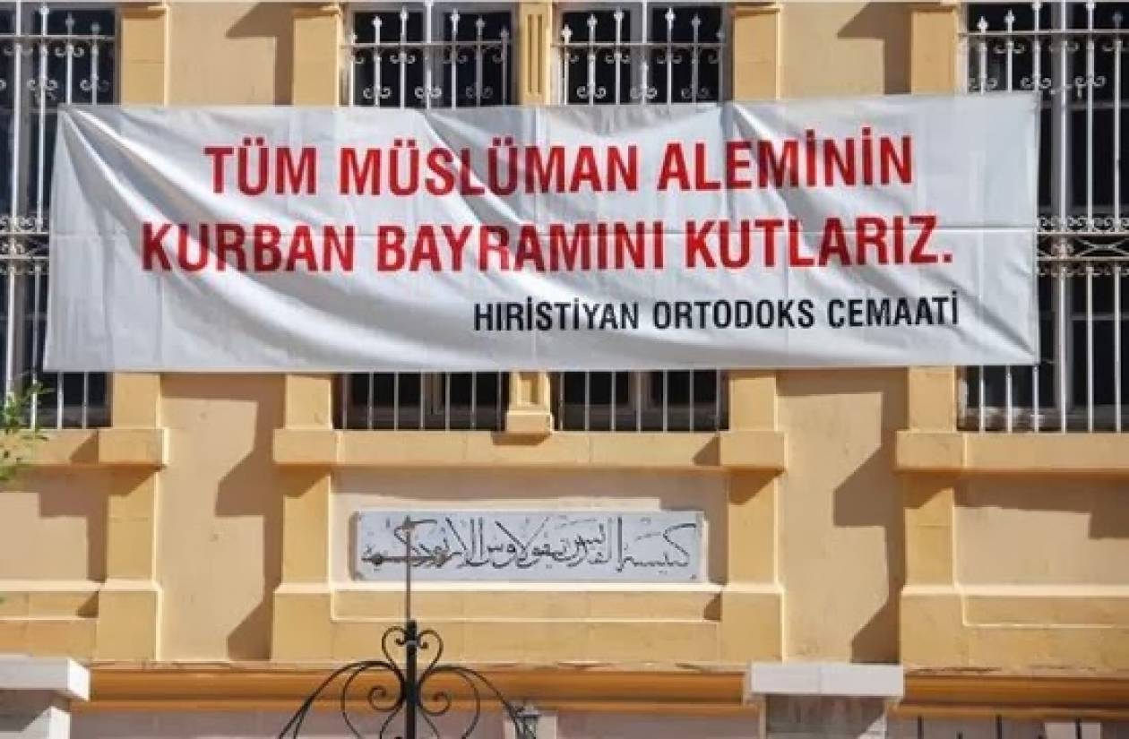 Ορθόδοξη Εκκλησία στην Τουρκία «εύχεται» στους Μουσουλμάνους