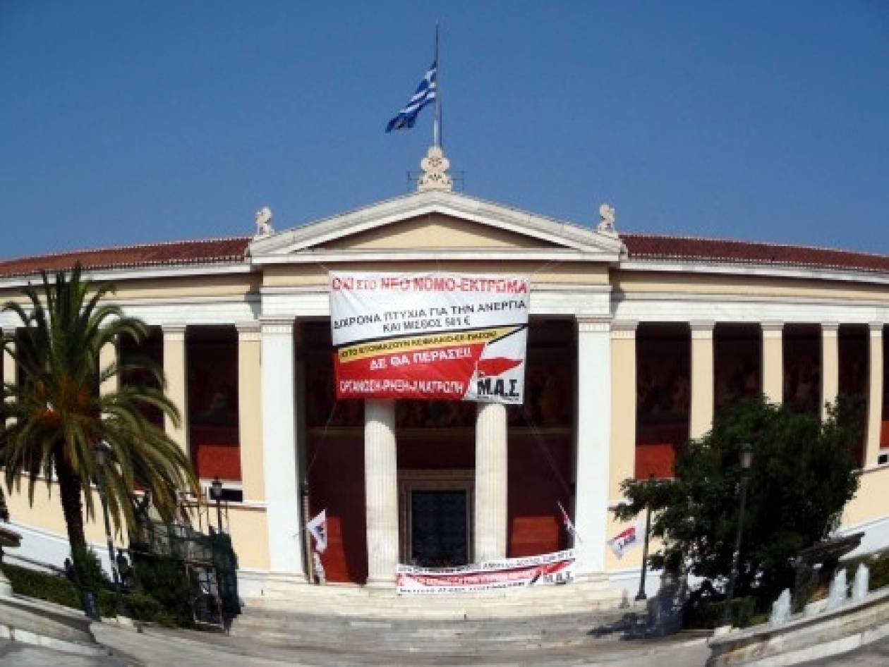 Κλειστό το Μουσείο Ιστορίας του Πανεπιστημίου Αθηνών
