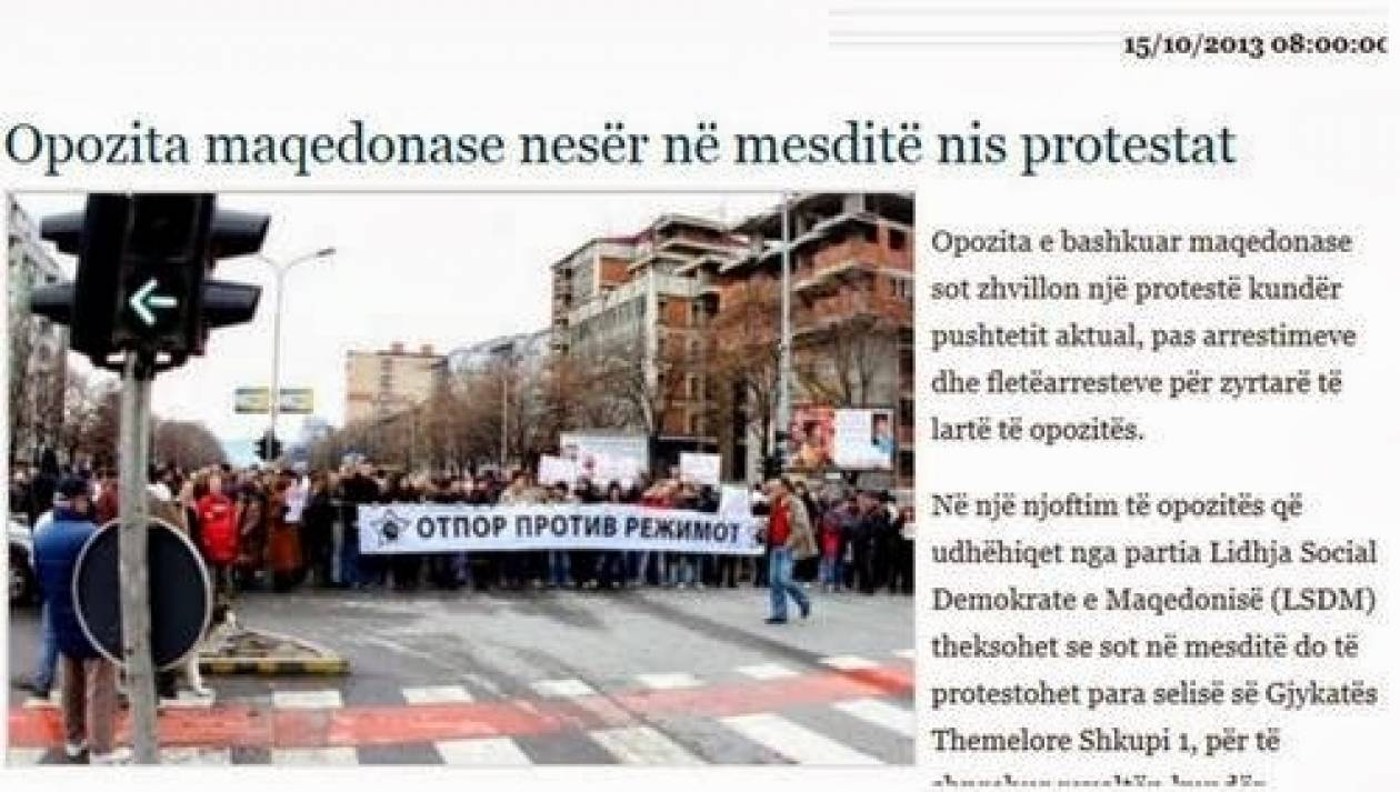 Σκόπια: Η αντιπολίτευση ξεκινά διαμαρτυρίες κατά της κυβέρνησης