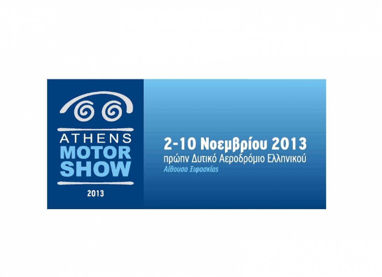 Athens Motor Show 2013: Επίσημη πρεμιέρα με 30 νέα μοντέλα