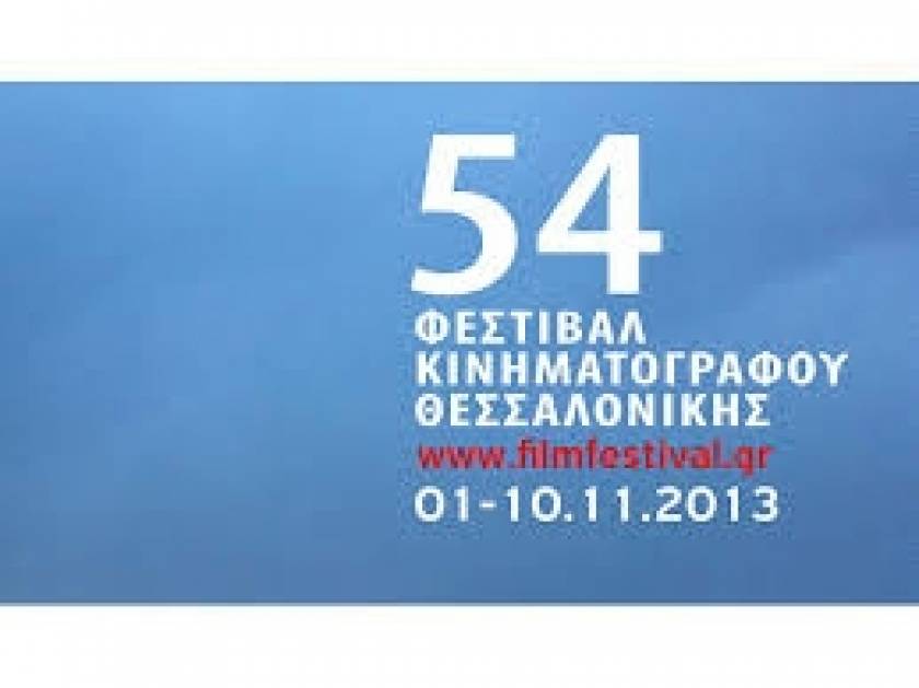 Ξεκινάει απόψε το 54ο Φεστιβάλ Κινηματογράφου Θεσσαλονίκης