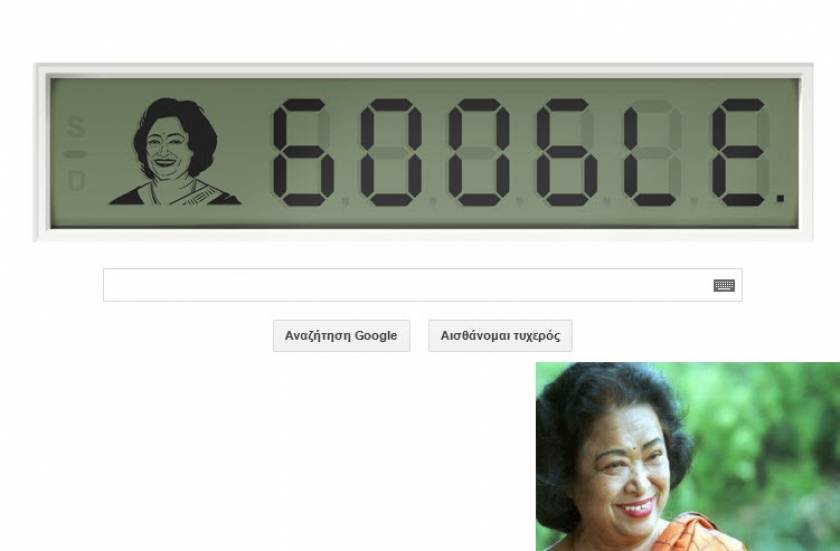 Το doodle της Google αφιερωμένο στην Σακουντάλα Ντεβί