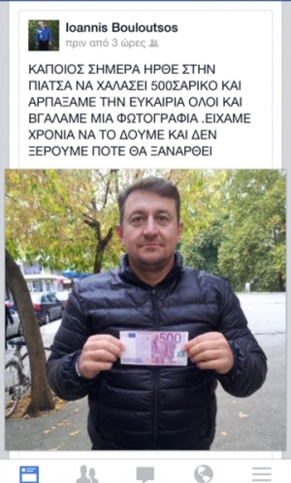 Χαμός στα Τρίκαλα με το χαρτονόμισμα των 500 ευρώ! (pics)