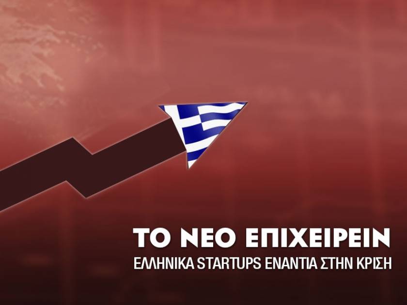 ΝΕΟ ΕΠΙΧΕΙΡΕΙΝ: Το newsbomb.gr στηρίζει τις νέες επιχειρήσεις