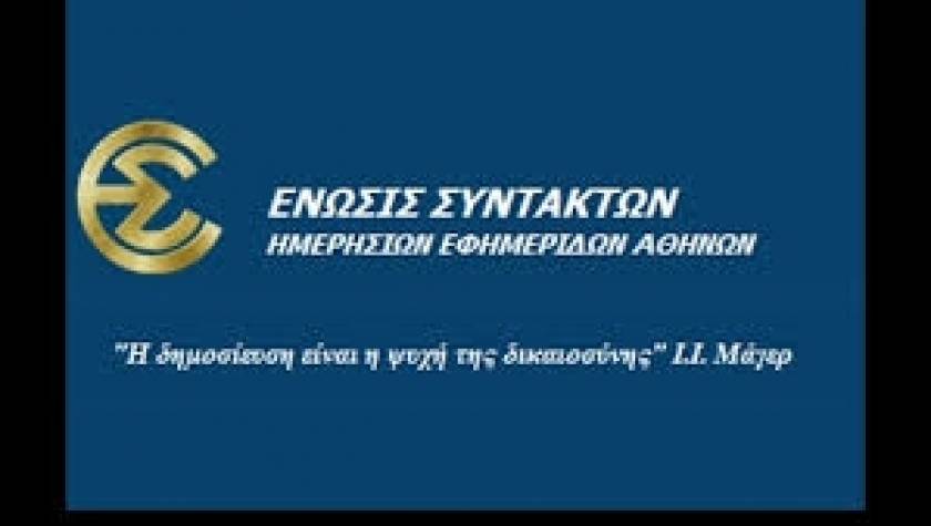 Απολύθηκαν οι αθλητικογράφοι Αδαμόπουλος-Κατσαρός