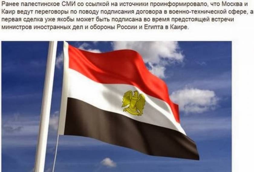 ΥΠΕΞ Αιγύπτου: Eξετάζει την αγορά ρωσικών όπλων