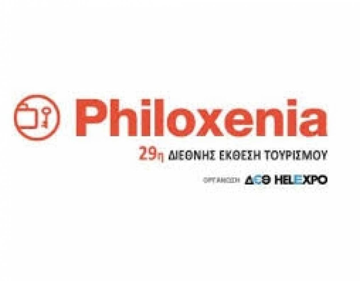 Από 21 ως 24 Νοεμβρίου η 29η έκθεση Philoxenia στη Θεσσαλονίκη