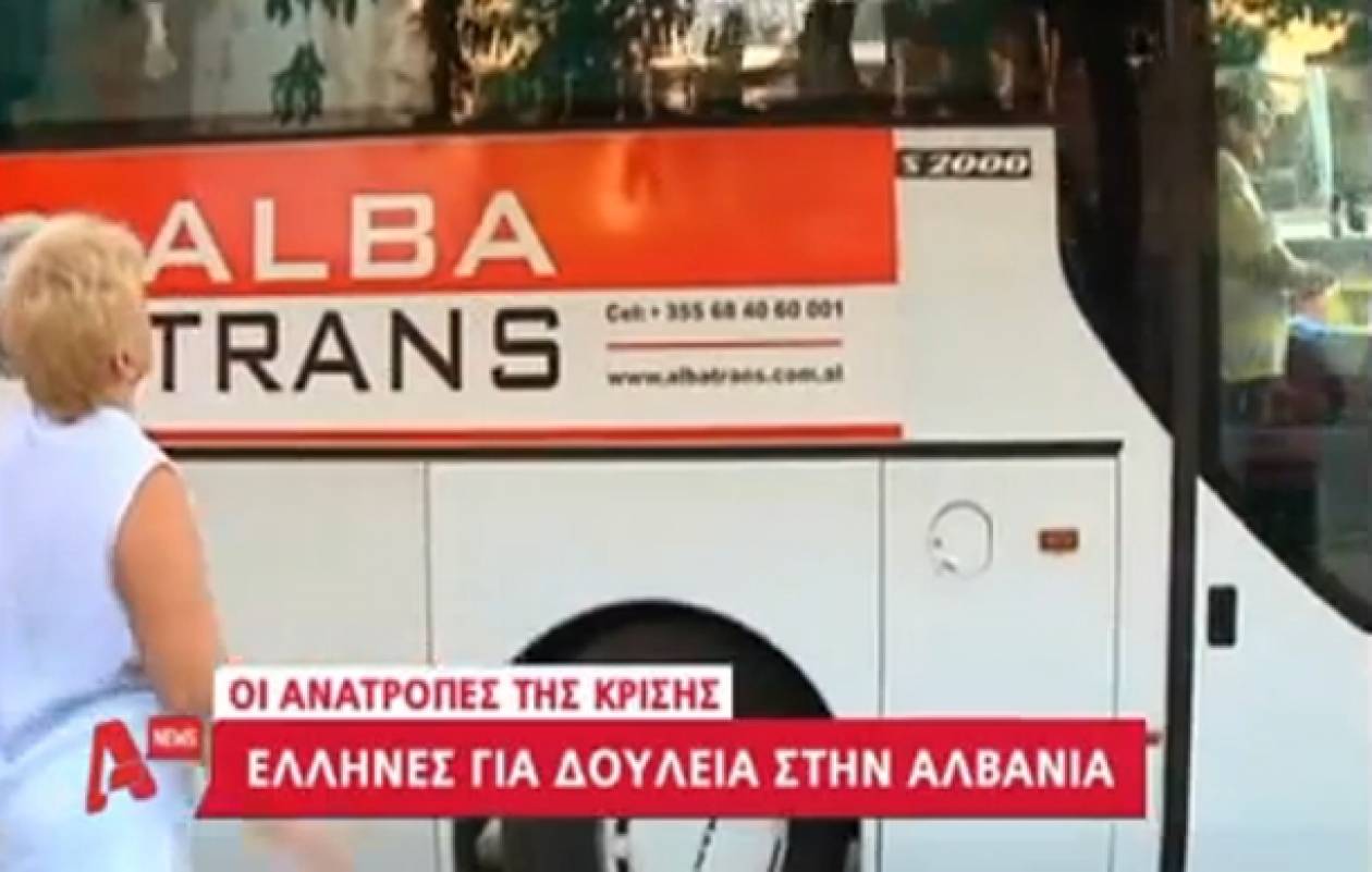 Έλληνες πάνε μετανάστες στην Αλβανία για να επιβιώσουν! (vid)
