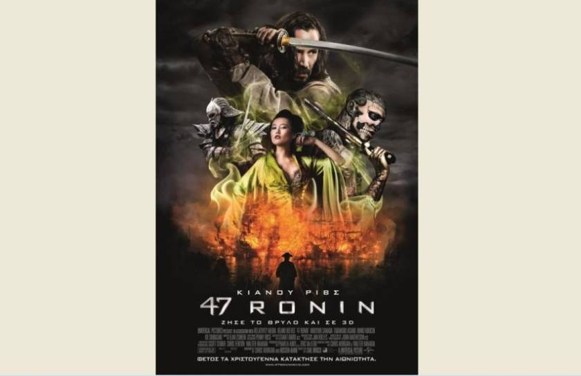 47 RONIN-Στις 25 Δεκεμβρίου στους κινηματογράφους