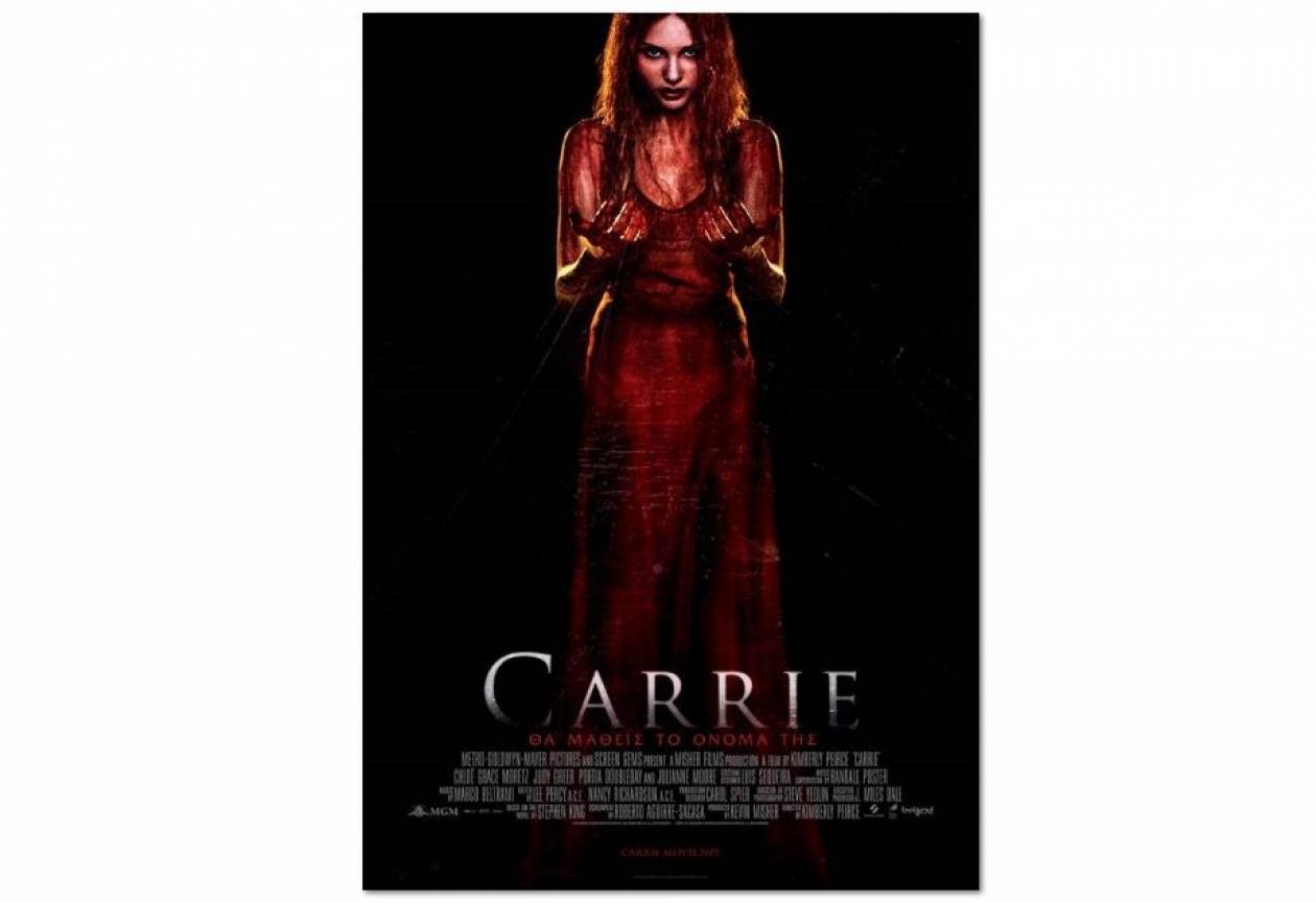 Carrie: Θα μάθεις το όνομά της