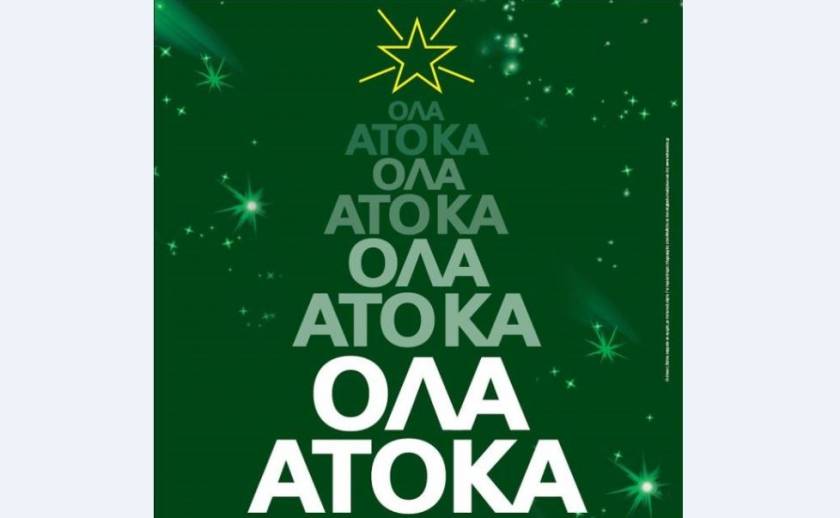 Στα Καταστήματα Κωτσόβολος φέτος τα Χριστούγεννα είναι ΟΛΑ ΑΤΟΚΑ!