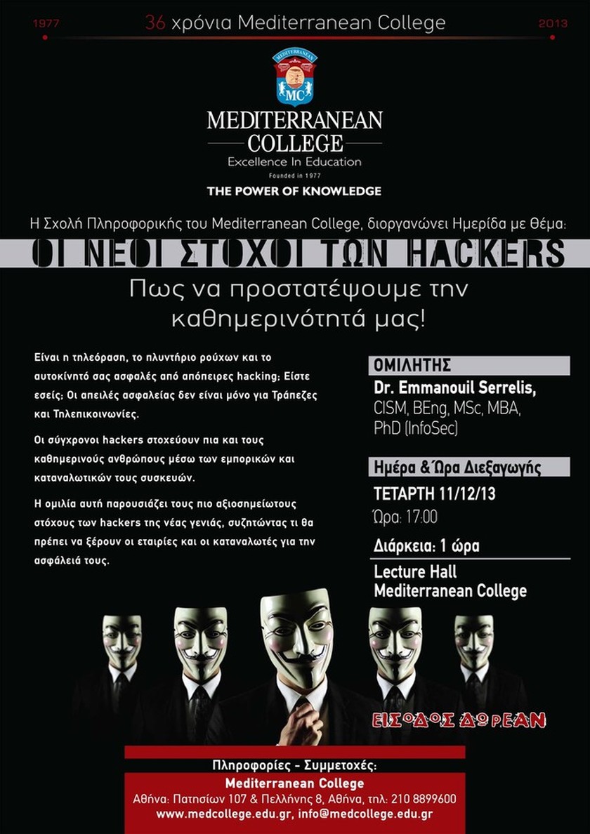 Mediterranean College: Ημερίδα με θέμα «Οι νέοι στόχοι των Hackers»