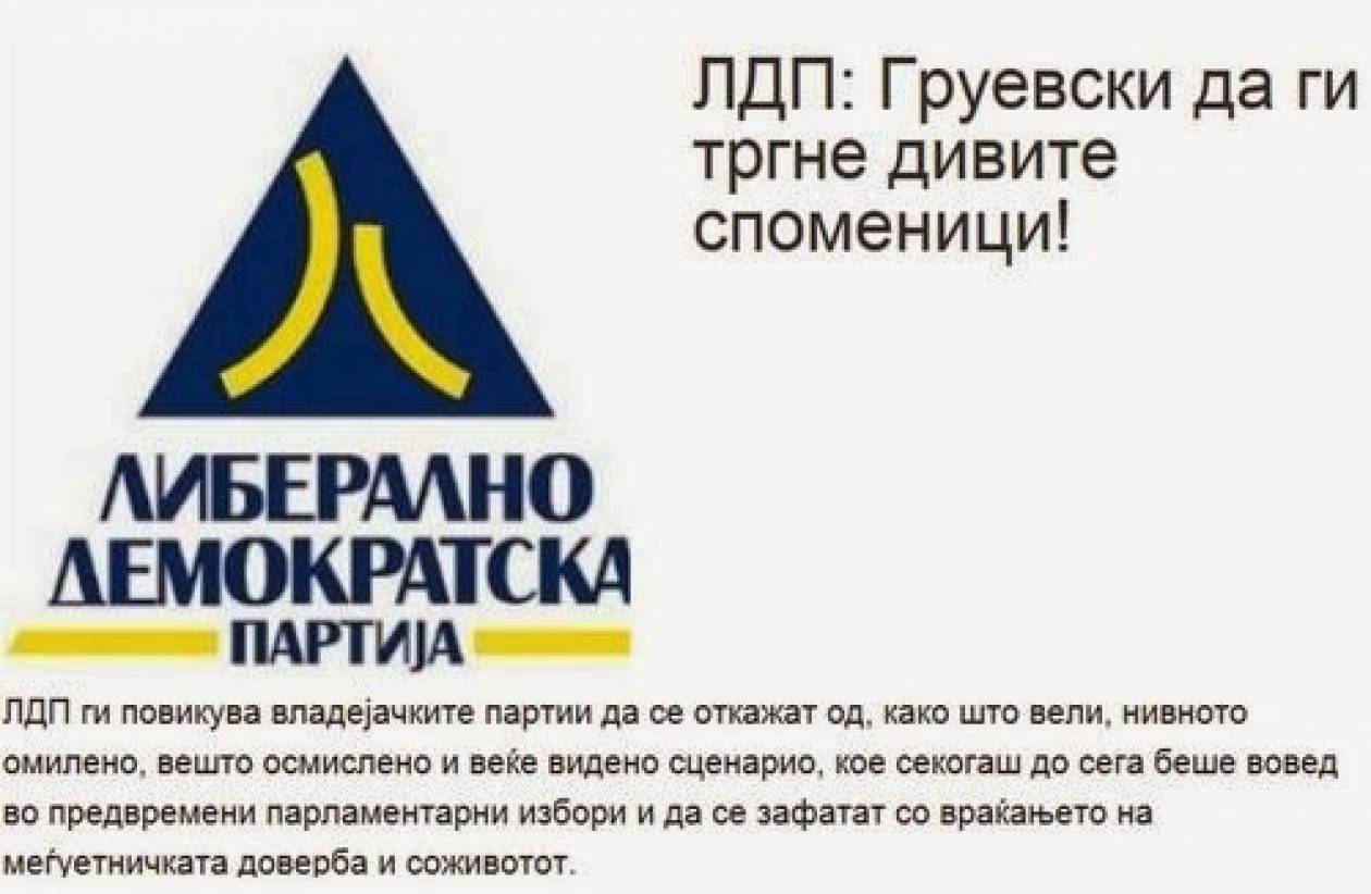 Κόμμα Σκοπίων: Ο Γκρούεφσκι την έχει «ψωνίσει» με τα μνημεία