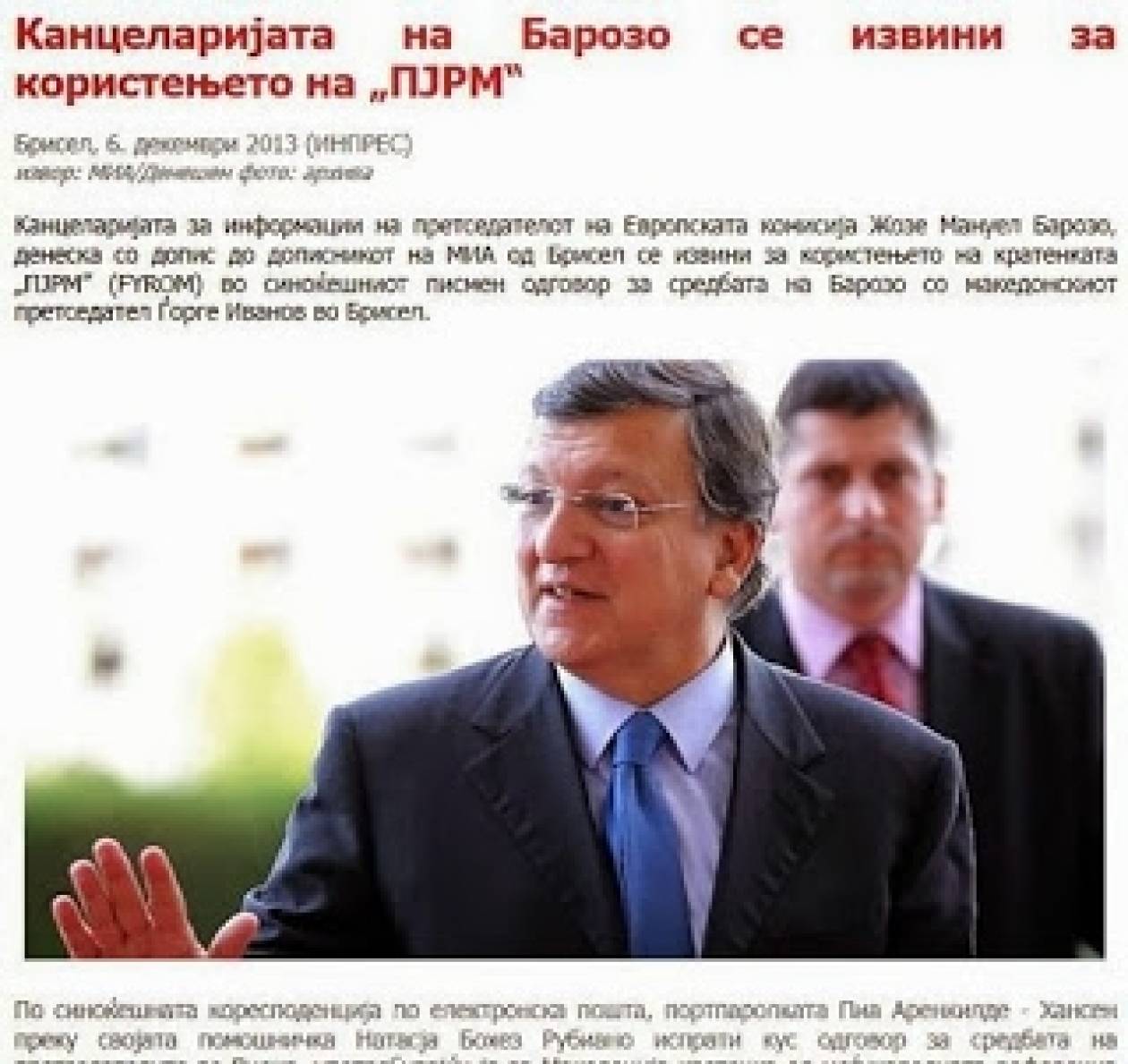 Για την ονομασία FYROM ζήτησε συγνώμη ο Μπαρόζο