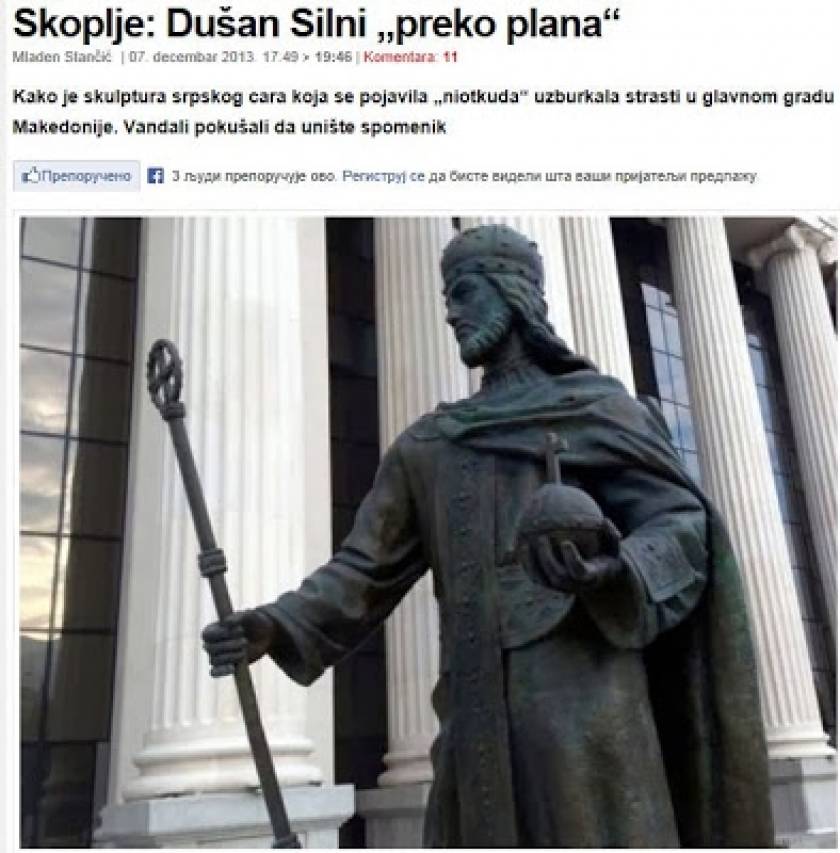 Σκόπια: Επιδεινώνεται η κρίση ταυτότητας με τα αγάλματα