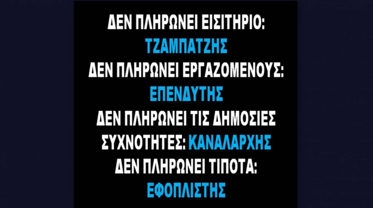 ΘΑ ΚΛΑΙΤΕ ΑΠΟ ΤΑ ΓΕΛΙΑ: Η πικρή αλήθεια - Αυτή είναι η σημερινή Ελλάδα