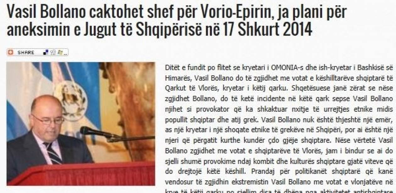 Αλβανικό ΜΜΕ: «Σχέδιο προσάρτησης της Β. Ηπείρου με τον Μπολάνο»