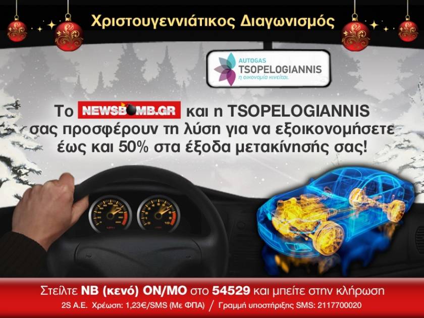 Newsbomb.gr & Tsopelogiannis σας χαρίζουν εγκατάσταση υγραεριοκίνησης