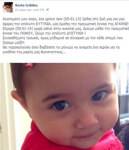 «Σπαράζουν καρδιές»: Το μήνυμα του Γρίμπιλα για την κόρη του! (photo) 