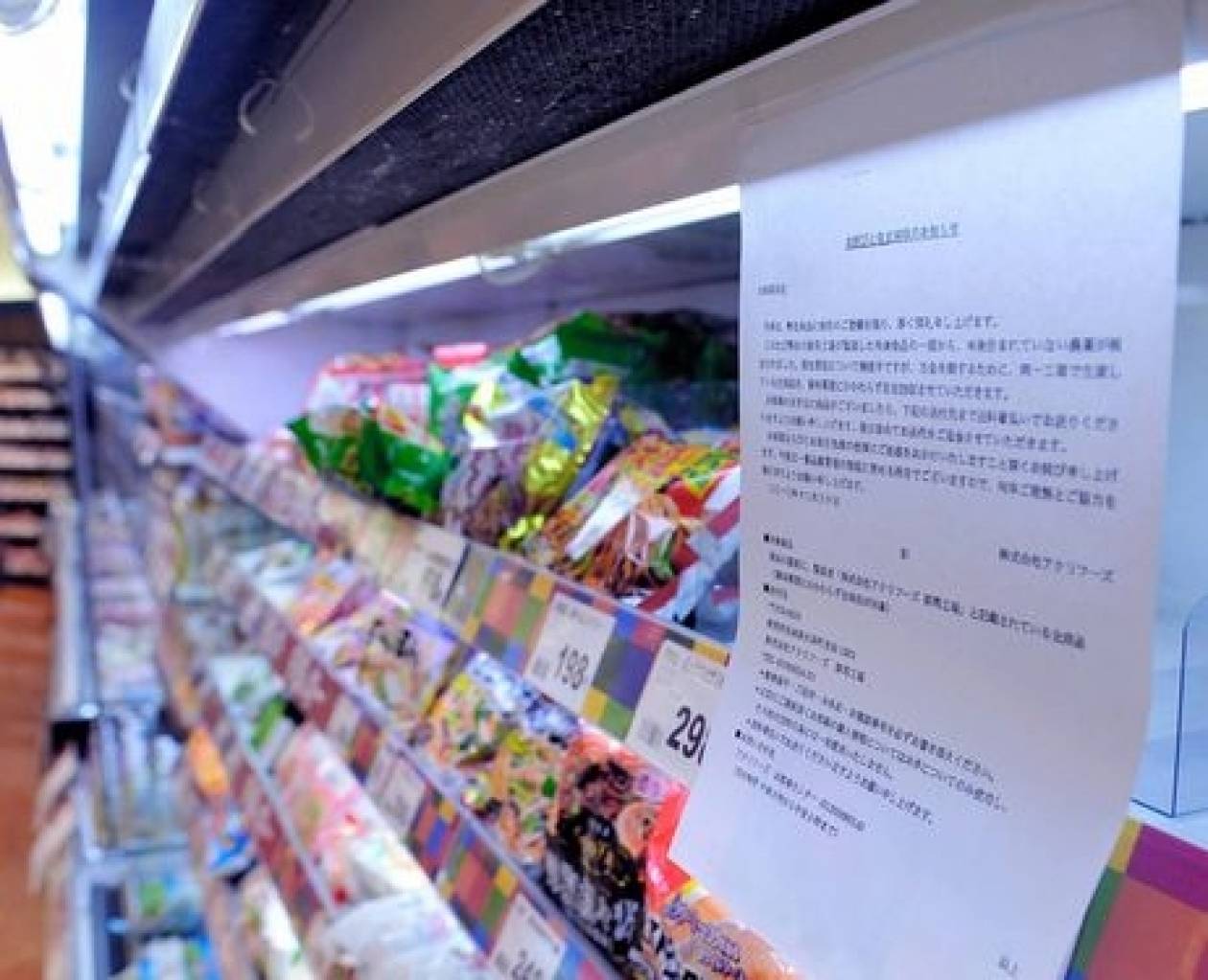 Ιαπωνία: Τοξικό φυτοφάρμακο εντοπίστηκε σε κατεψυγμένα προϊόντα