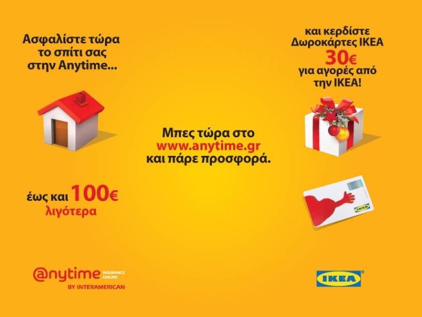 Anytime Home Economic= €30 Δωροκάρτα IKEA + €100 χαμηλότερα ασφάλιστρα