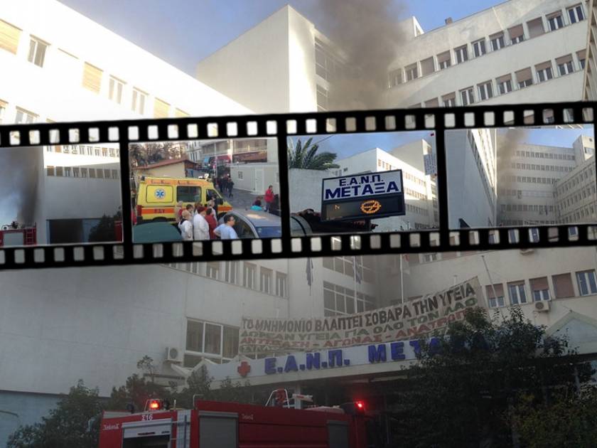 Φωτιά στο «Μεταξά» - Εκκενώθηκε πτέρυγα του νοσοκομείου