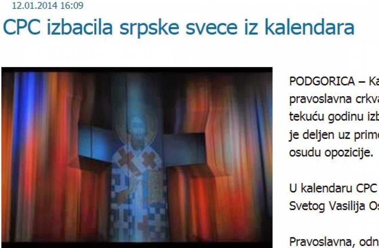 Η Εκκλησία του Μαυροβουνίου αφαίρεσε τους Σέρβους Αγίους