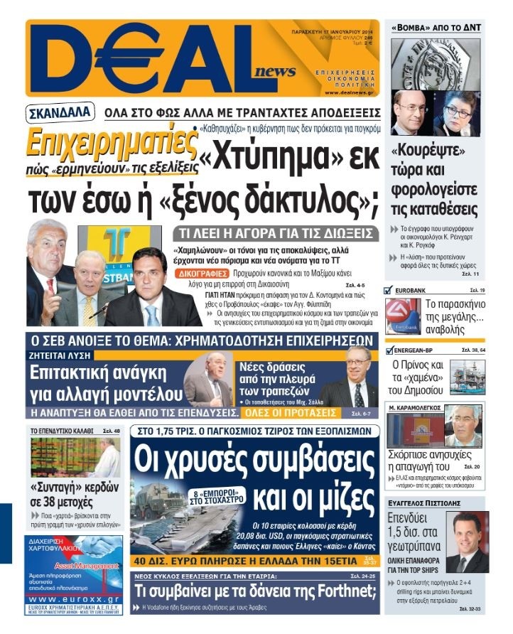 Deal news: Η Γερμανία πιέζει την Αθήνα για νέο μνημόνιο