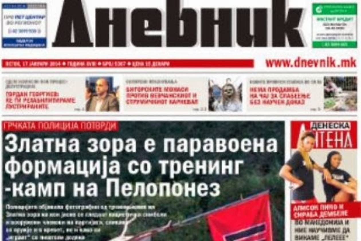 Πρωτοσέλιδο σε Σκοπιανή εφημερίδα η Χρυσή Αυγή