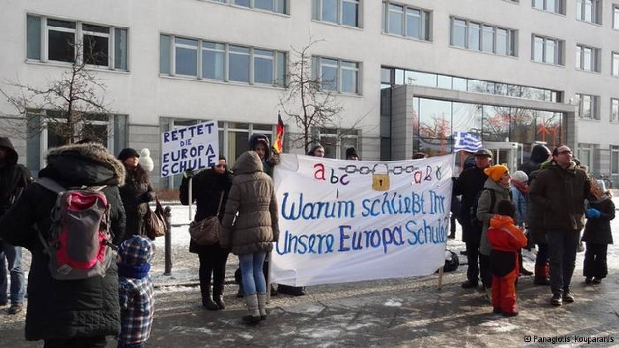 DW: Οι Γερμανοί κλείνουν σχολείο της Ομογένειας