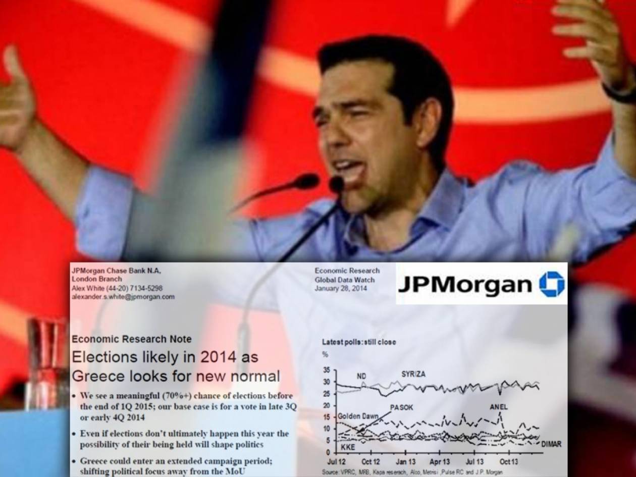 JPMorgan: Εκλογές μέσα στο 2014 και νίκη ΣΥΡΙΖΑ