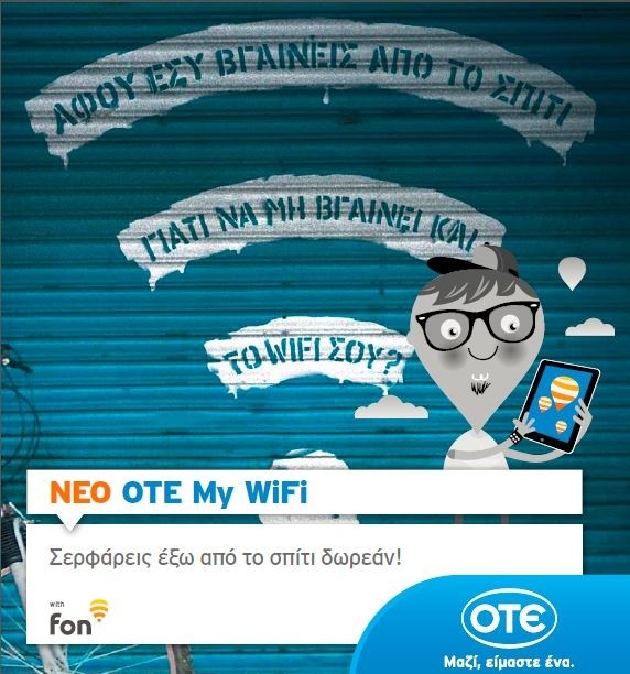 Δωρεάν Internet και έξω από το σπίτι  με τη νέα υπηρεσία “ΟΤΕ My WiFi”