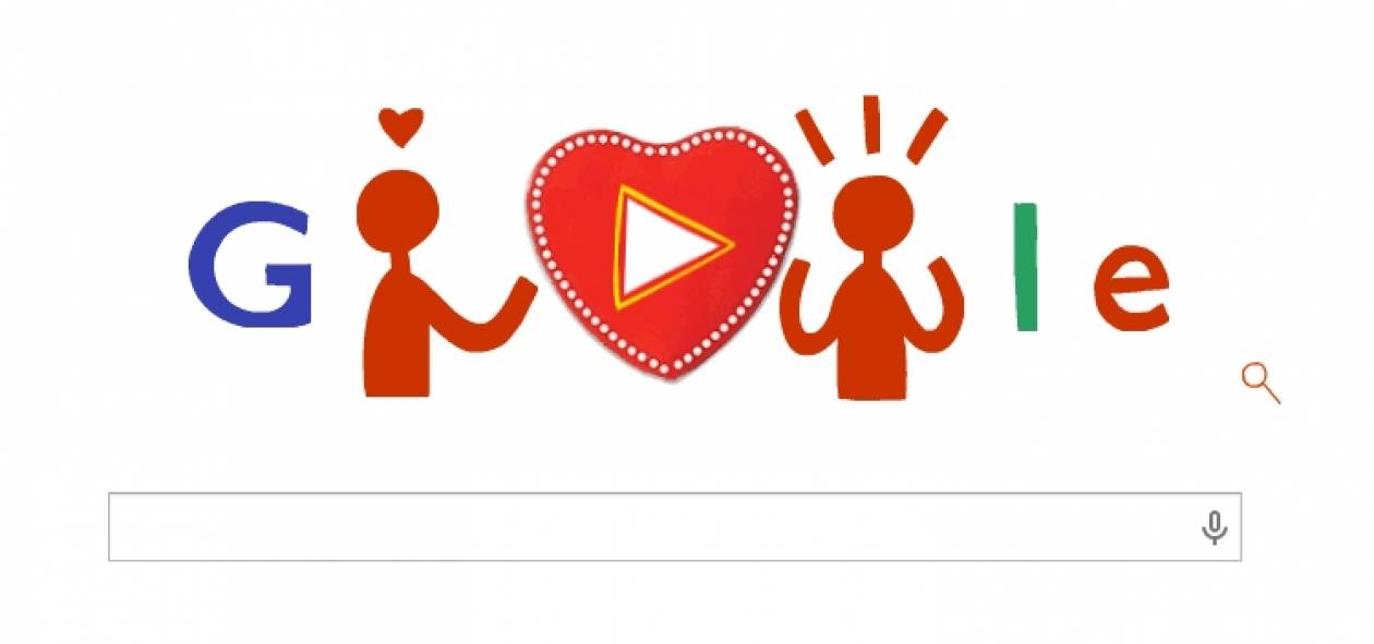 Ημέρα του Αγίου Βαλεντίνου: Δείτε τι κάνει το doodle της Google