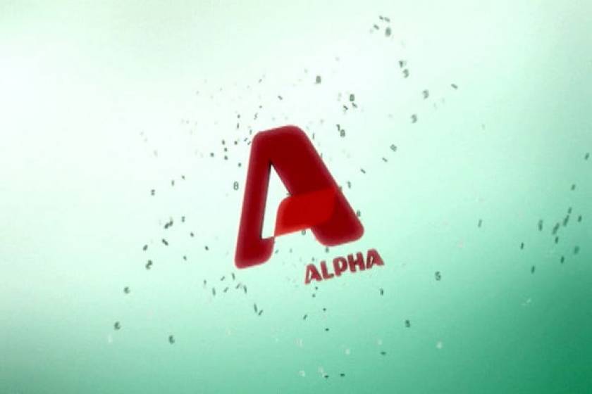 Πρωτιά για τον Alpha