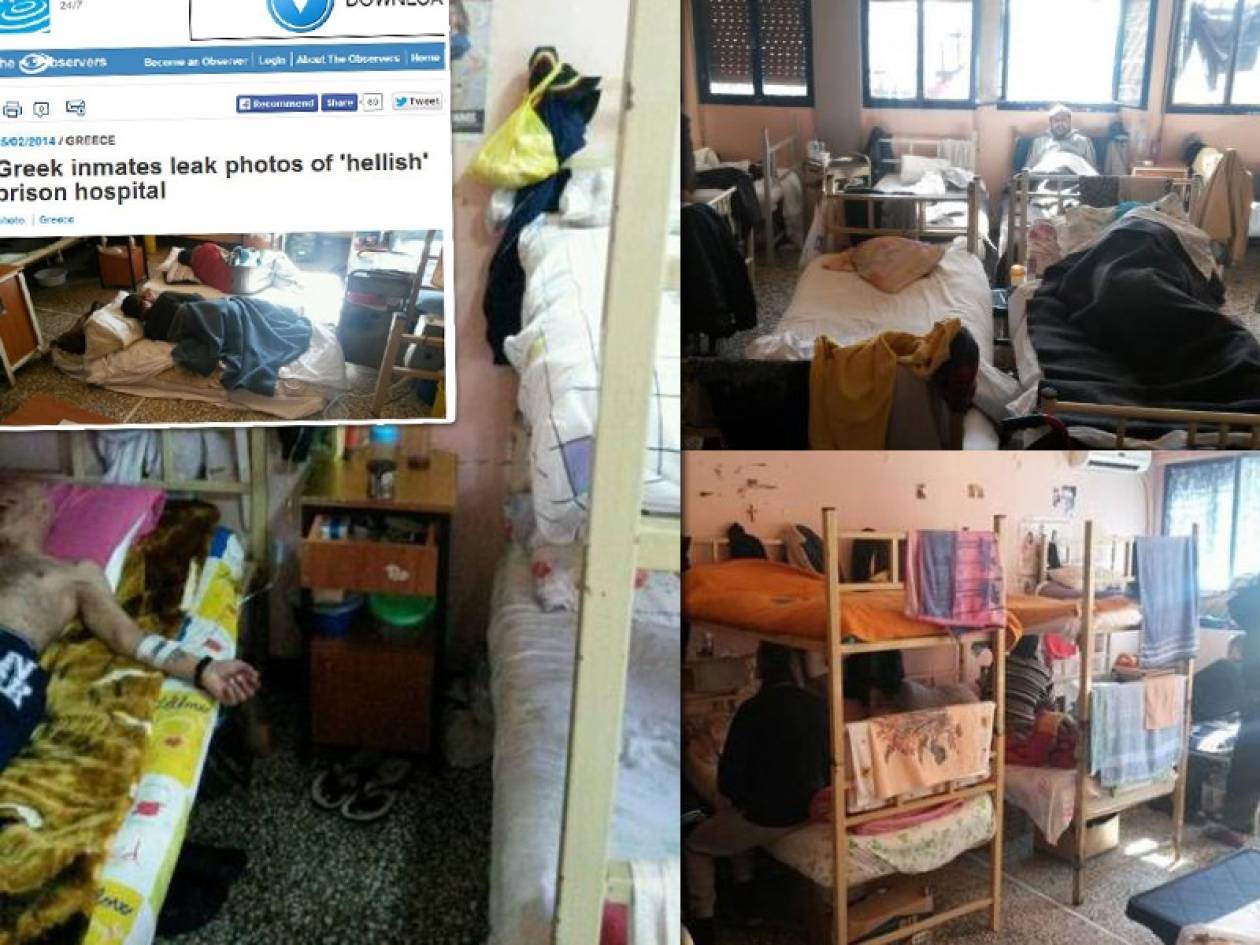 Νοσοκομείο φυλακών Κορυδαλλού: Οι εικόνες ντροπής στα διεθνή ΜΜΕ