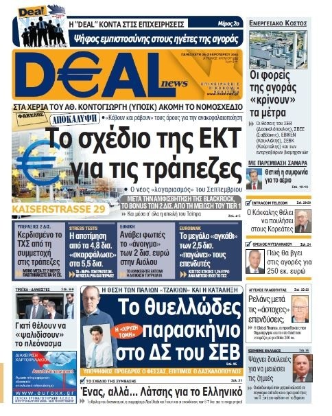 Deal News: Η σύγκρουση με την τρόικα και το σχέδιο της ΕΚΤ