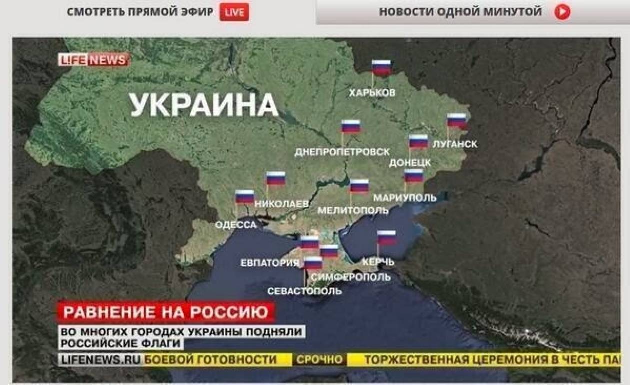 Χάρτες με 12 πόλεις της Α.Ουκρανίας υπό ρωσική σημαία