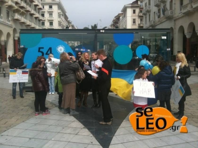 Συγκέντρωση διαμαρτυρίας Ουκρανών στην πλατεία Αριστοτέλους