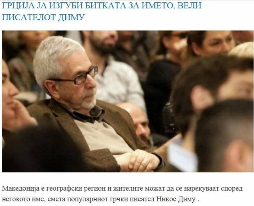 Utrinski: «Η Ελλάδα έχασε τη μάχη για το όνομα, λέει ο Ν. Δήμου»