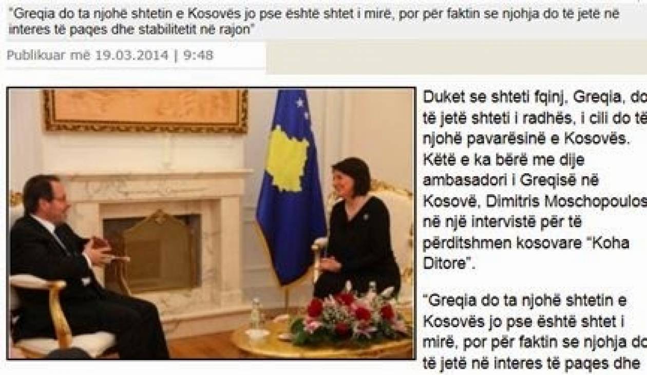 Έλληνας πρέσβης στο Κοσσυφοπέδιο: Η Ελλάδα θα αναγνωρίσει το Κόσσοβο
