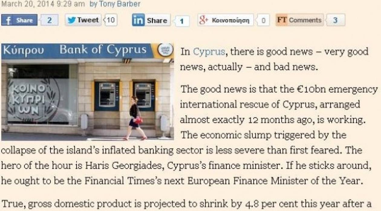 FT: Καλή η οικονομία της Κύπρου αλλά φτωχή στην πολιτική