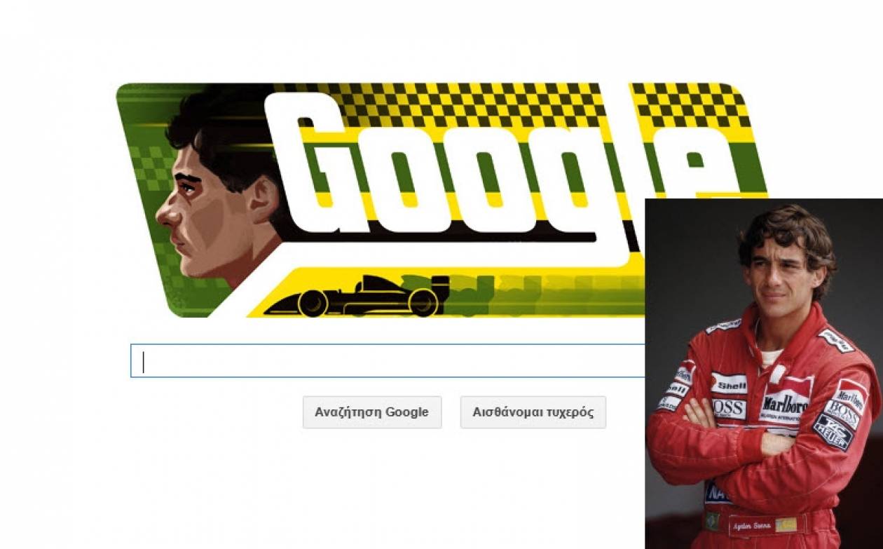 Google Doodle: 54η επέτειος γέννησης του Ayrton Senna