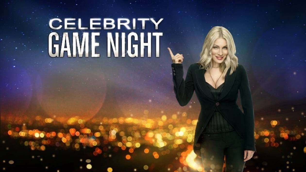 Celebrity Game Night: Πρεμιέρα 27 Μαρτίου στο Mega