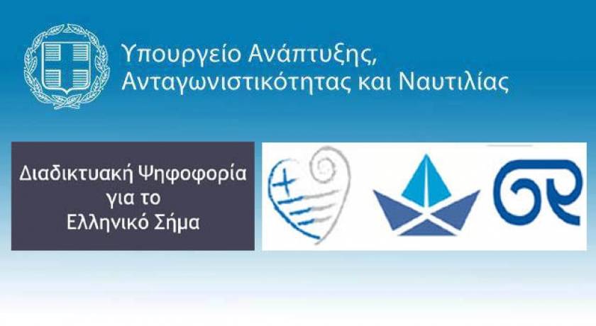 «Τρέχει» ξανά η ψηφοφορία για το ελληνικό σήμα