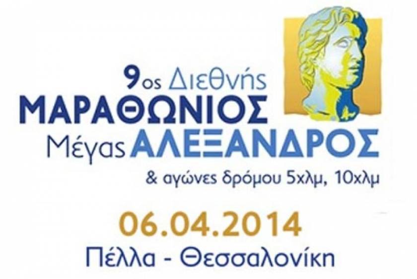 Ολυμπιακό Μουσείο: Παρουσίαση Μαραθωνίου "Mέγας Αλέξανδρος"