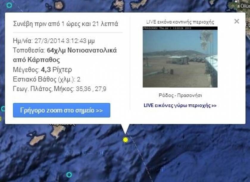 A powerful earthquake shook Karpathos Island