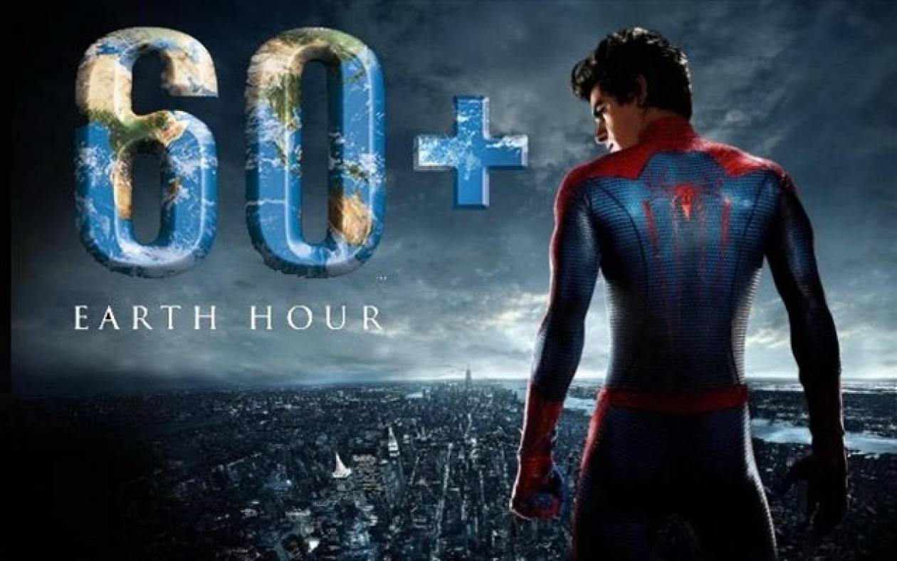 O Spiderman σβήνει τα φώτα για την «Ώρα της Γης»