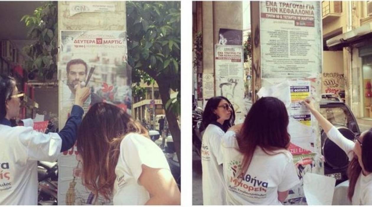 Μάχη της αφίσας στην Αθήνα