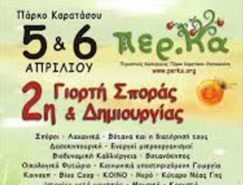 Δεύτερη γιορτή σποράς και δημιουργίας στη Θεσσαλονίκη