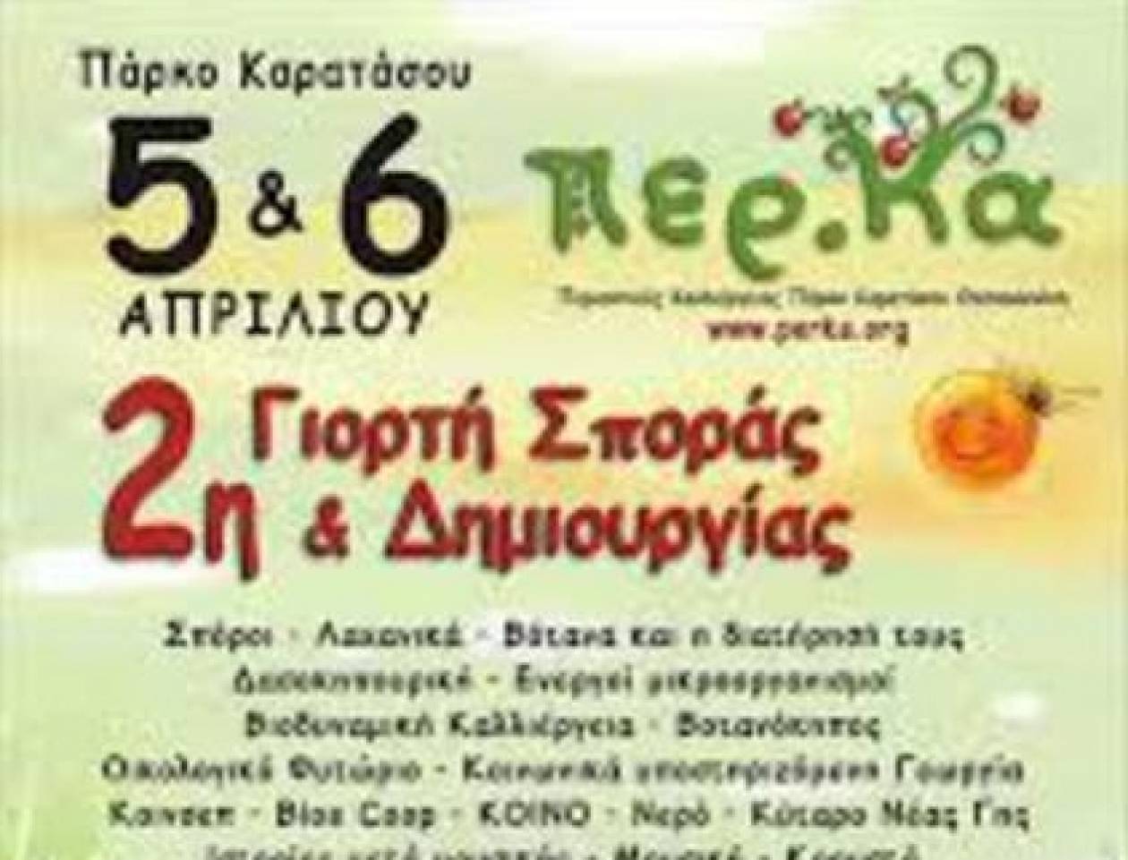 Δεύτερη γιορτή σποράς και δημιουργίας στη Θεσσαλονίκη